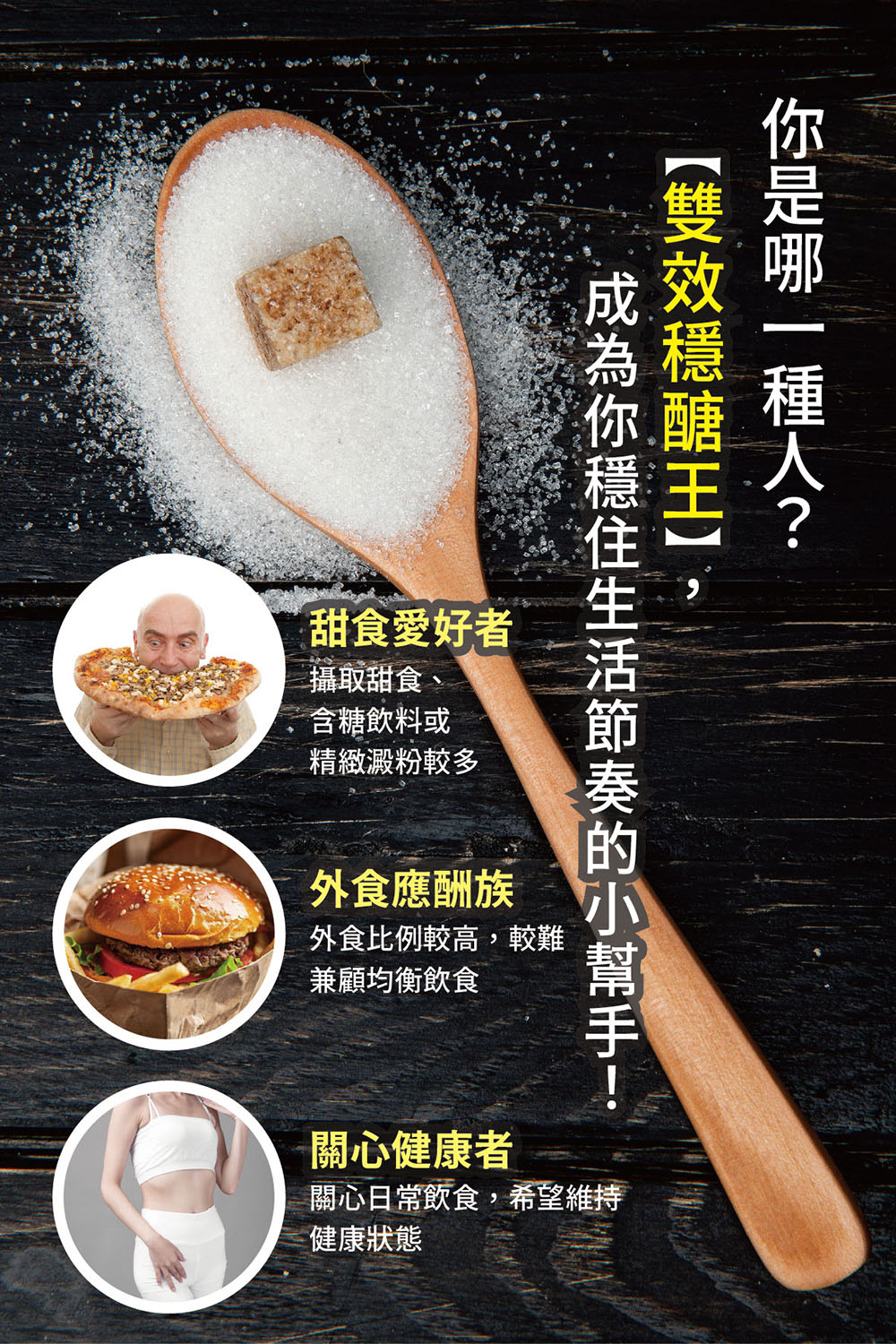 3件1組 雙效穩醣王 (60錠/瓶)| 多國專利認證穩糖成分 - ROYAL OF LIFE 皇家生活
