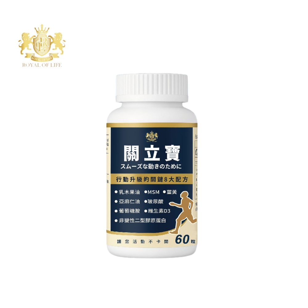 關立寶（60錠/瓶）｜輕鬆行動不卡關